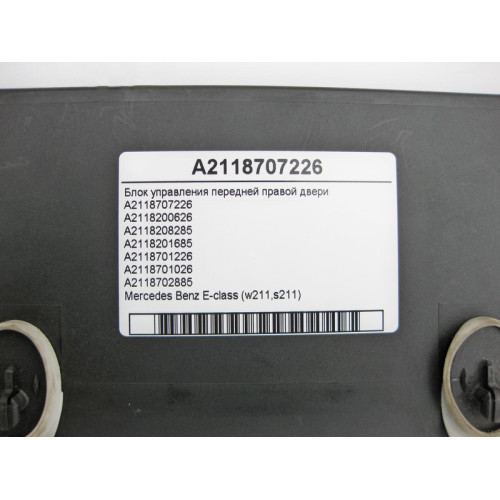 Mercedes-Benz A2118707226 Блок управления передней правой двери E-Class W211