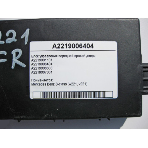 Mercedes-Benz A2219006404 Блок управления передней правой двери S-Class W221