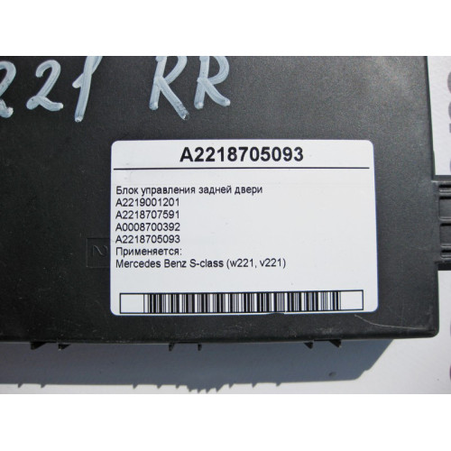 Mercedes-Benz A2218705093 Блок управления задней двери S-Class W221