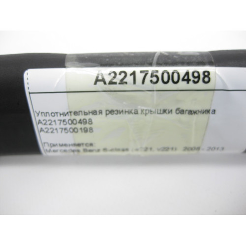 Mercedes-Benz A2217500498 Уплотнительная резинка крышки багажника S-Class W221