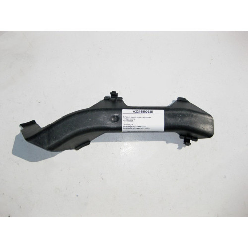 Mercedes-Benz A2218890925 Внутренняя задняя левая пластиковая накладка капота S-Class W221 CL C216