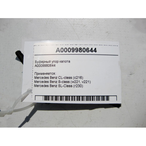Mercedes-Benz A0009980644 Bonnet bumper S-Class W221 CL C216 SL R230