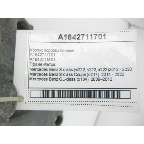 Mercedes-Benz A1642711701 Корпус коробки передач для 7-ступенчатой АКПП 722.9