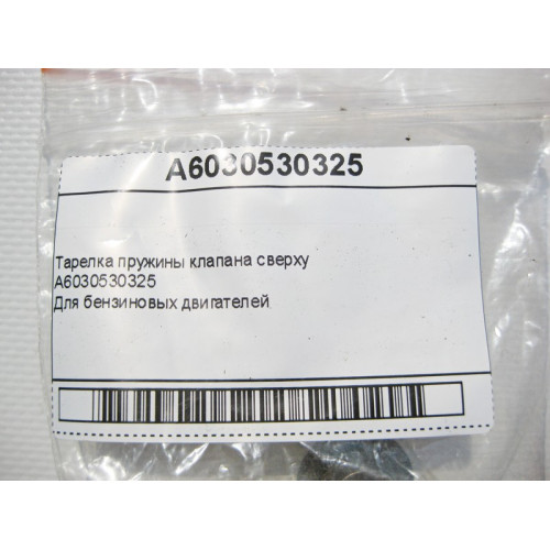 Mercedes-Benz A6030530325 Тарелка пружины клапана сверху для бензиновых двигателей