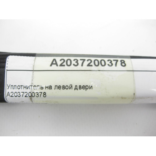 Mercedes-Benz A2037200378 Уплотнитель на левой двери CLC CL203 Sportcoupe C203