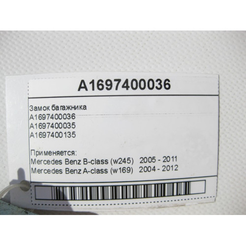 Mercedes-Benz A1697400036 Замок багажника A-Class W169 B-Class w245