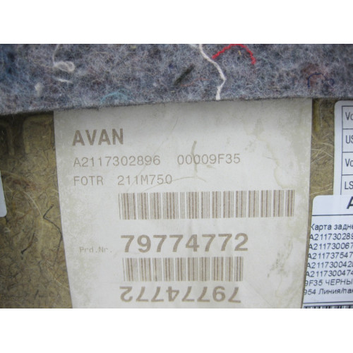 Mercedes-Benz A2117302896 9F35 Карта задней правой двери черная Avangarde E-class W211 E-class S211