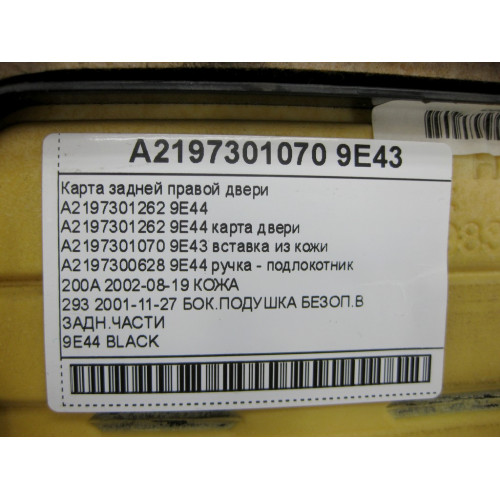 Mercedes-Benz A2197301262 9E44 Карта задней правой двери черная CLS C219