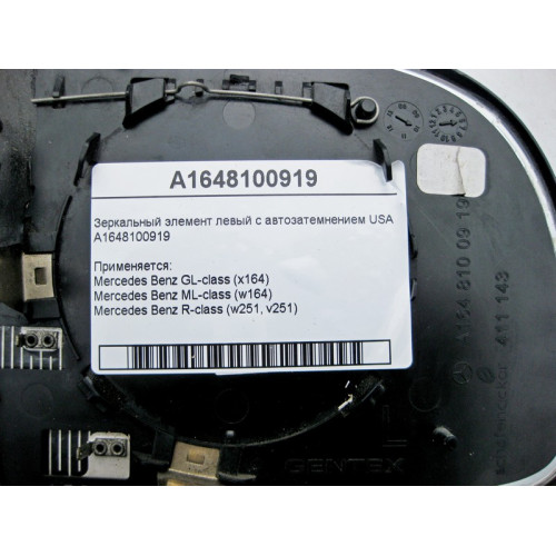 Mercedes-Benz A1648100919 Зеркальный элемент левого зеркала с автозатемнением USA ML W164 GL X164