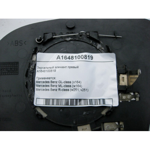 Mercedes-Benz A1648100819 Зеркальный элемент правого зеркала ML W164 GL X164