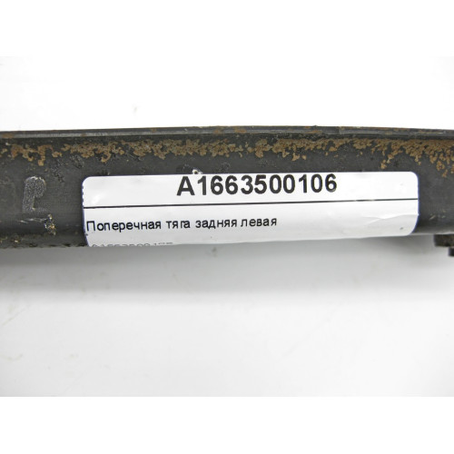 Mercedes-Benz A1663500106 Поперечная тяга задняя левая ML/GLE W166 GLE Coupe C292 GL/GLS X166
