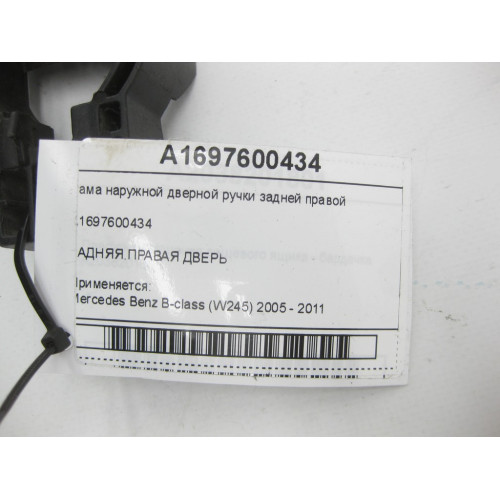 Mercedes-Benz A1697600434 Рама наружной дверной ручки задней правой B-class W245