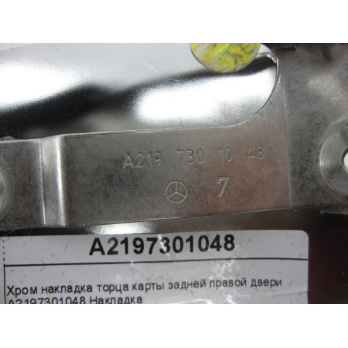 Mercedes-Benz A2197301048 7F24 Хром накладка торца карты задней правой двери CLS C219