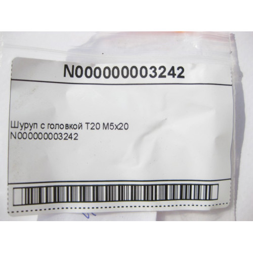 Mercedes-Benz N000000003242 Шуруп с головкой Т20 M5x20