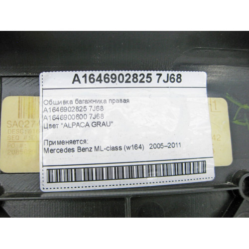 Mercedes-Benz A1646902825 7J68 Обшивка багажника правая серая ML W164