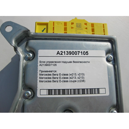 Mercedes-Benz A2139007105 Блок управления подушек безопасности E-Class W213 C238