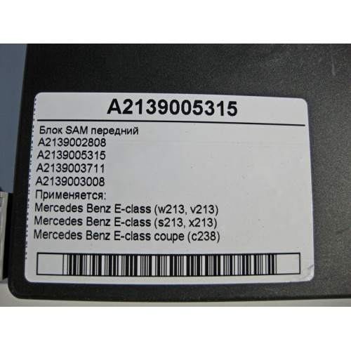 Mercedes-Benz A2139005315 Front SAM unit E-Class W213 C238