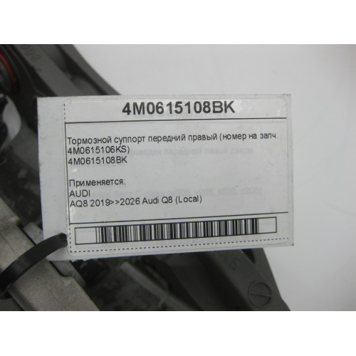 VAG 4M0615108BK Тормозной суппорт передний правый
