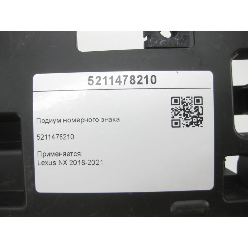 5211478210 NX 2018-2021 License Plate Podium