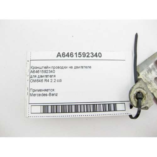 Mercedes-Benz A6461592340 Кронштейн проводки на двигателе OM646 R4 2.2 cdi