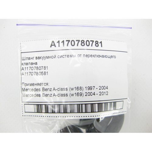 Mercedes-Benz A1170780781 Шланг вакуумной системы от переключающего клапана