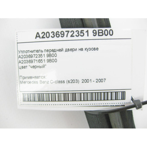 Mercedes-Benz A2036972351 9B00 Уплотнитель передней двери на кузове черный C-Class W203