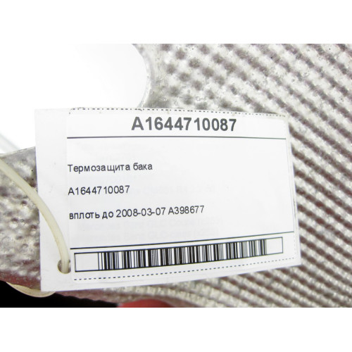 Mercedes-Benz A1644710087 Термозащита бака ML W164 ML/GLE W166 GLE Coupe C292