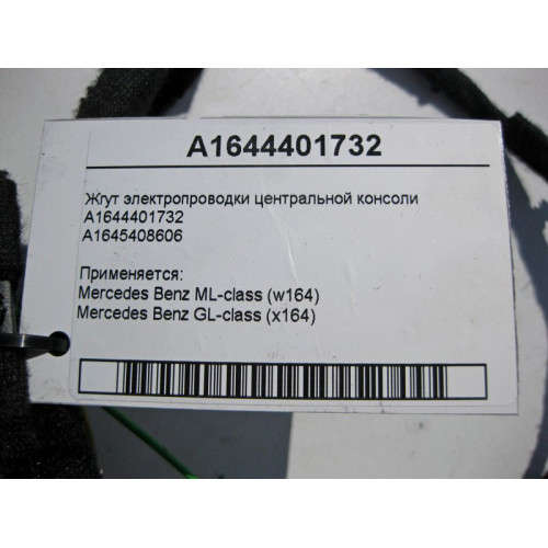 Mercedes-Benz A1644401732 Жгут электропроводки центральной консоли ML W164 GL X164