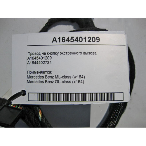 Mercedes-Benz A1645401209 Электропровод на кнопку экстренного вызова ML W164 GL X164 A1644402734