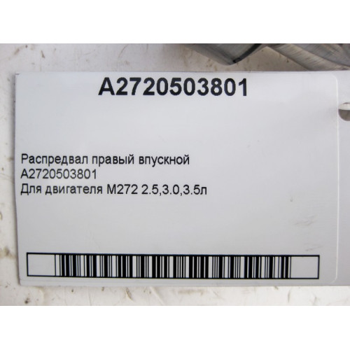 Mercedes-Benz A2720503801 Распредвал правый впускной для двигателя M272 V6 3.5л