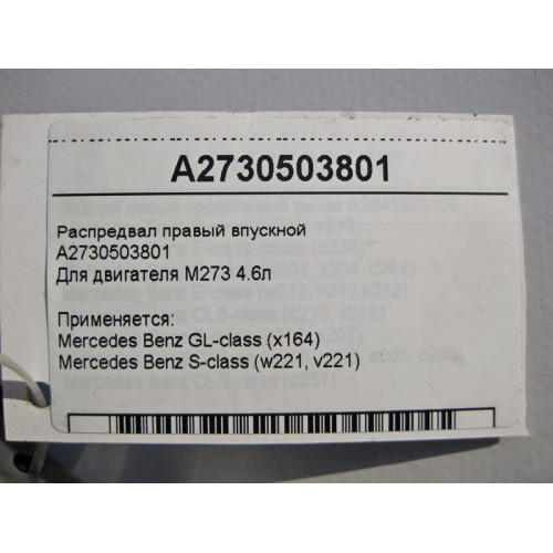 Mercedes-Benz A2730503801 Распредвал правый впускной для двигателя M273 V8 4.6л