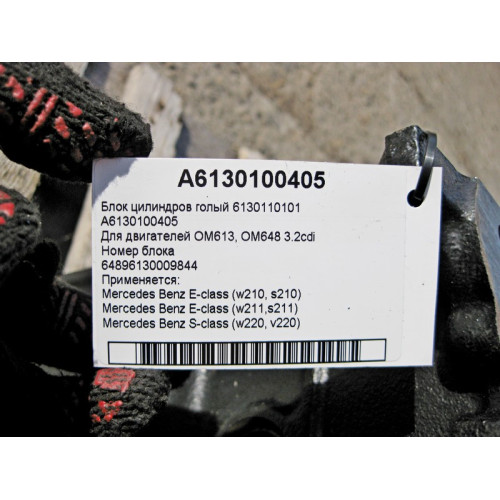 Mercedes-Benz A6130100405 Блок цилиндров голый номерной для двигателя OM613 OM648 R6 3.2cdi