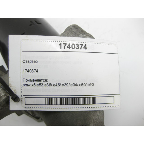 BMW 1740374 Стартер bmw x5 e53 e36/ e46/ e39/ e34/ e60/ e90
