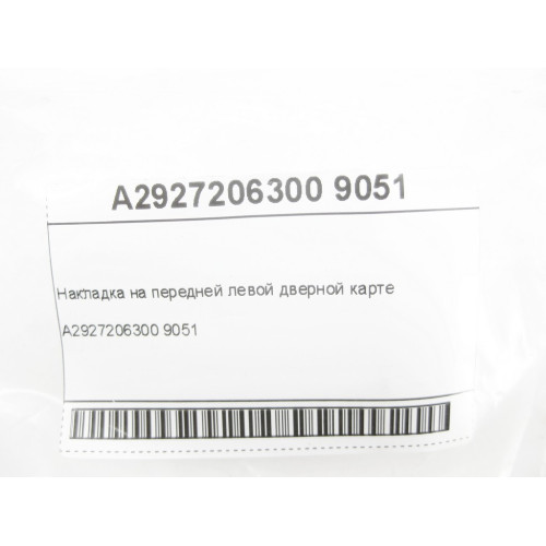 Mercedes-Benz A2927206300 9051 Накладка на передней левой дверной карте GLE Coupe C292