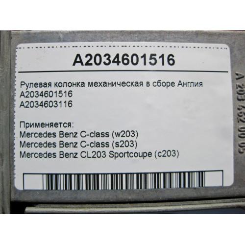Mercedes-Benz A2204600316 Рулевая электрическая колонка в сборе S-Class W220