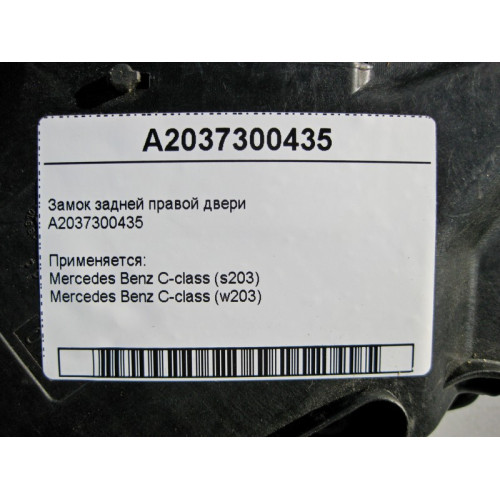 Mercedes-Benz A2037300435 Замок задней правой двери C-Class W203