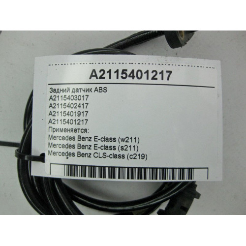 Mercedes-Benz A2115401217 Задний датчик ABS E-Class W211 CLS C219