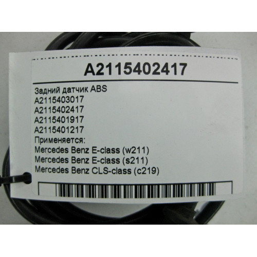 Mercedes-Benz A2115402417 Задний датчик ABS E-Class W211 CLS C219