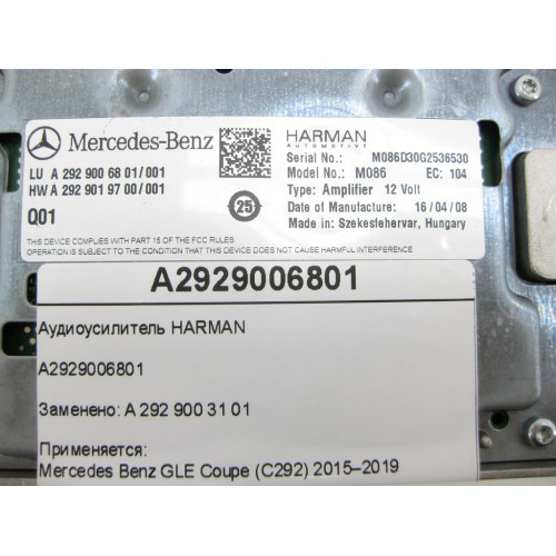 Mercedes-Benz A2929006801 Аудиоусилитель HARMAN GLE Coupe C292