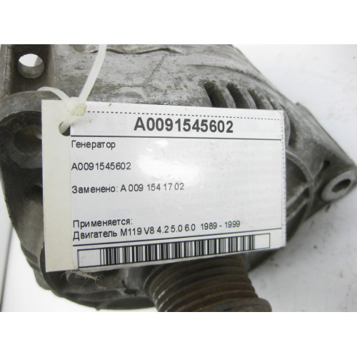 Mercedes-Benz A0091545602 Генератор для двигателя M119