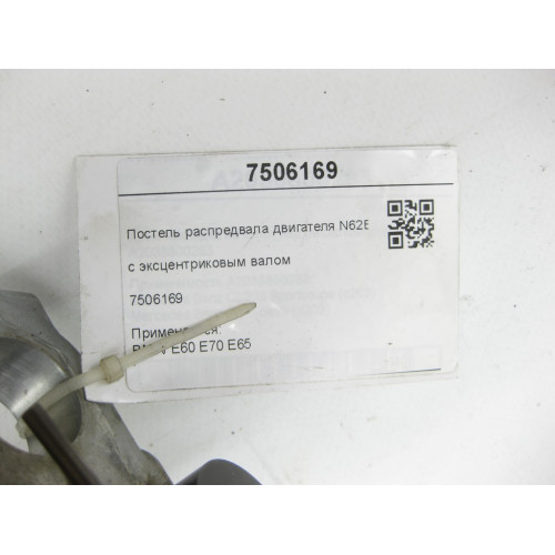 BMW 7506169 Camshaft bed for engine N62B48 4.8