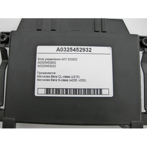 Mercedes-Benz A0325452932 Блок управления 5 ступенчатой АКП EGS52 CL C215