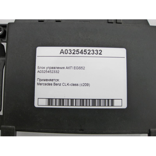Mercedes-Benz A0325452332 Блок управления 5 ступенчатой АКП EGS52 CLK C209