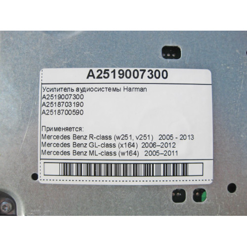 Mercedes-Benz A2519007300 Усилитель аудиосистемы Harman R-Class W251 GL X164 ML W164