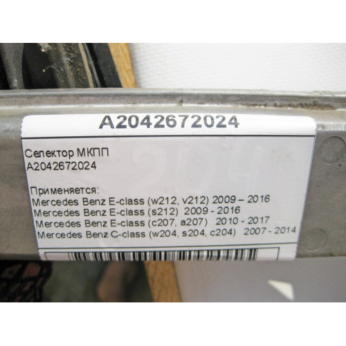 Mercedes-Benz A2042672024 Селектор МКПП E-Class W212 C207 C-Class W204