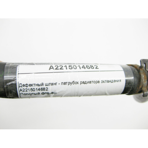 Mercedes-Benz A2215014682 Дефектный шланг - патрубок радиатора охлаждения S-Class W221