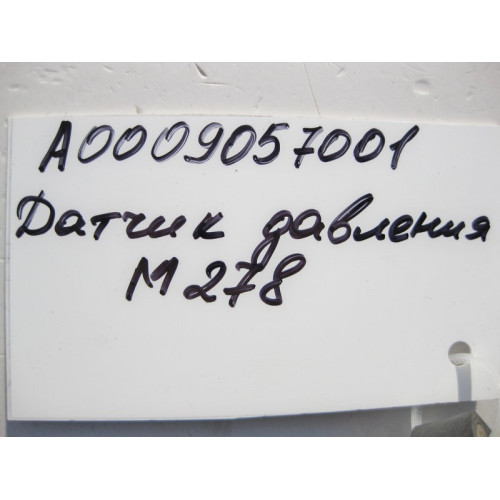 Mercedes-Benz A0009057001 Датчик давления топливных паров для двигателя M278 V8 4.0 4.6л