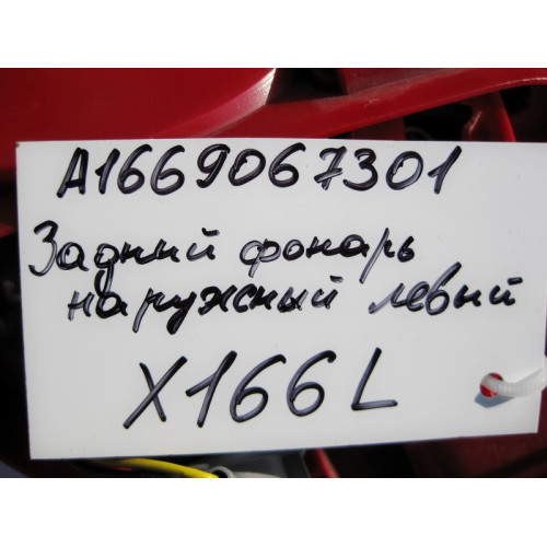 Mercedes-Benz A1669067301 Задний левый наружный фонарь GL GLS X166