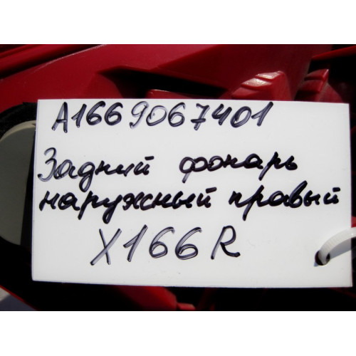Mercedes-Benz A1669067401 Задний правый наружный фонарь GL GLS X166