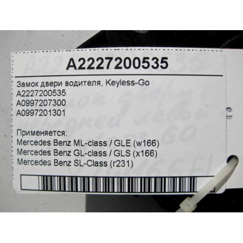 Mercedes-Benz A2227200535 Замок двери водителя Keyless-Go ML W166 GL X166